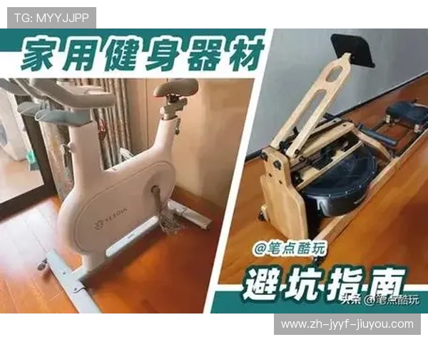 适合家庭使用的健身器材推荐与选购指南
